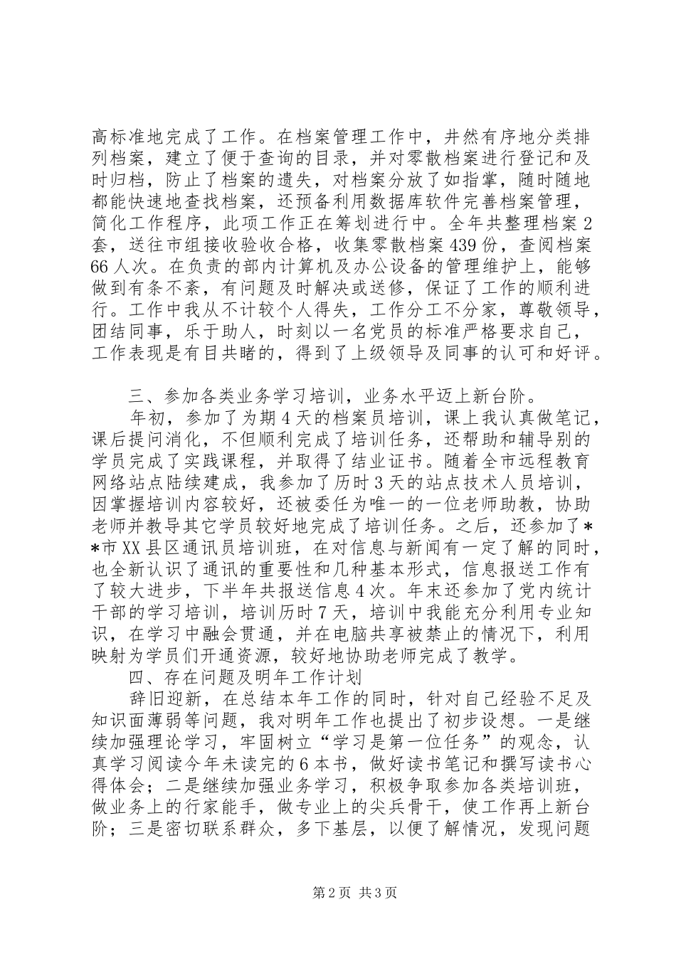 20XX年终工作总结(数据管理) _第2页