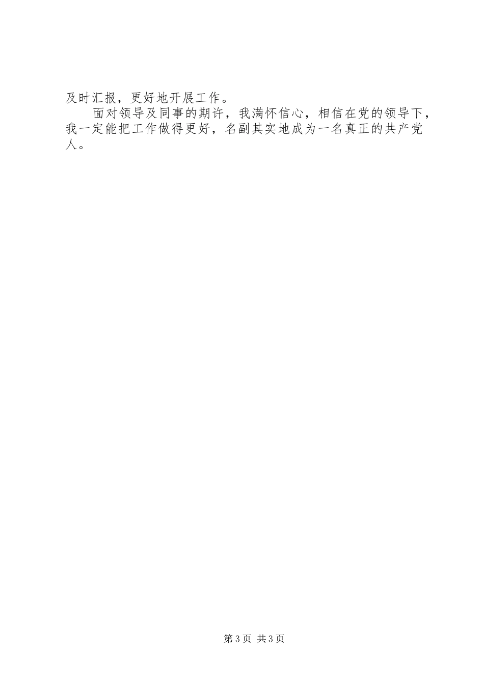 20XX年终工作总结(数据管理) _第3页