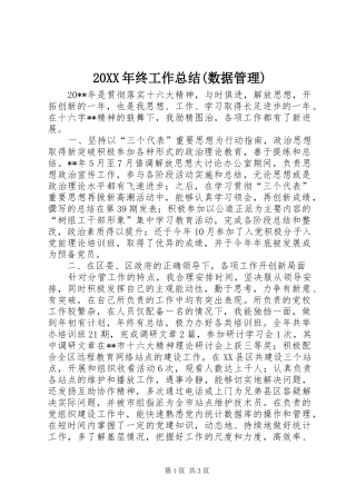 20XX年终工作总结(数据管理) 