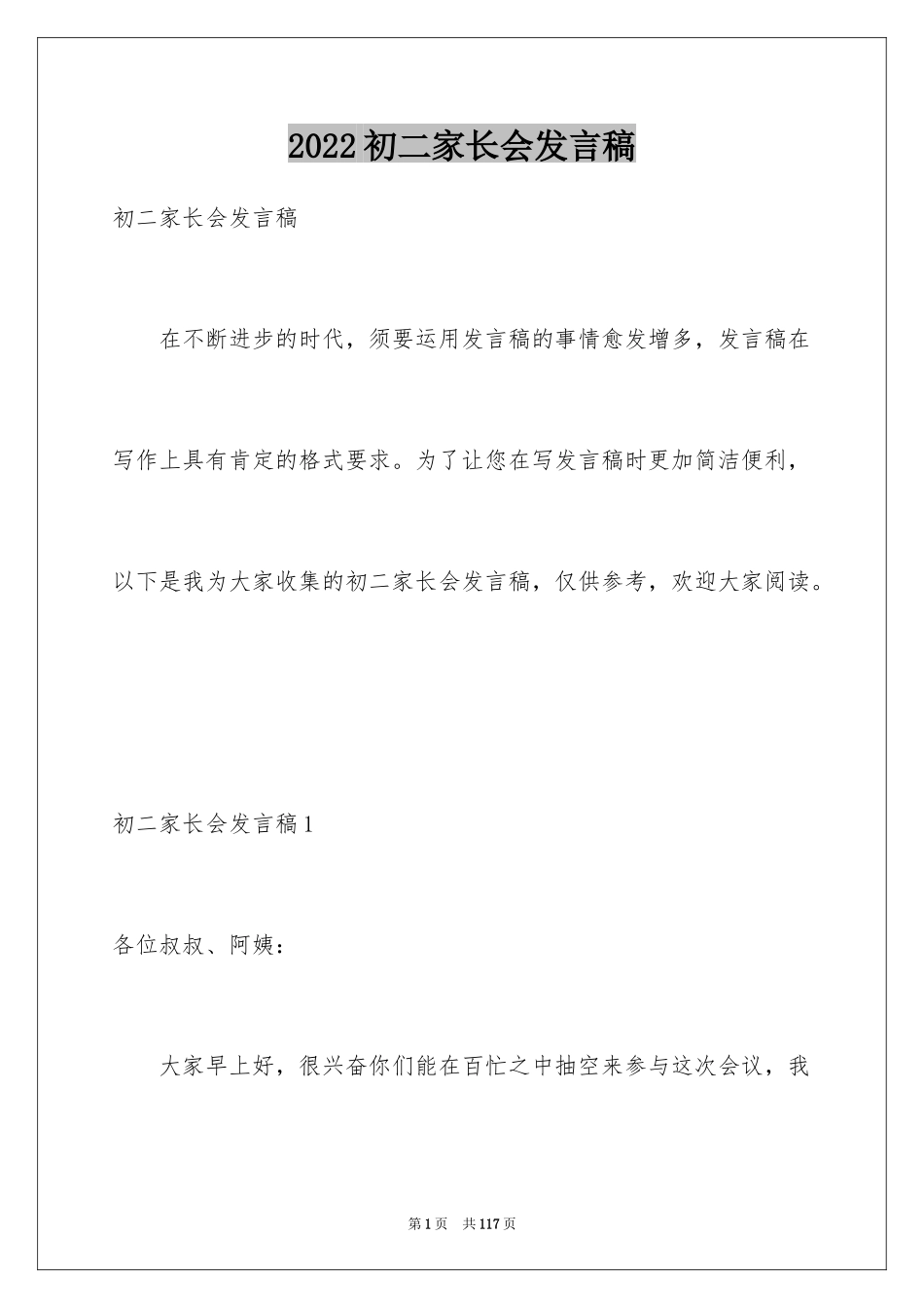 2024初二家长会发言稿_第1页