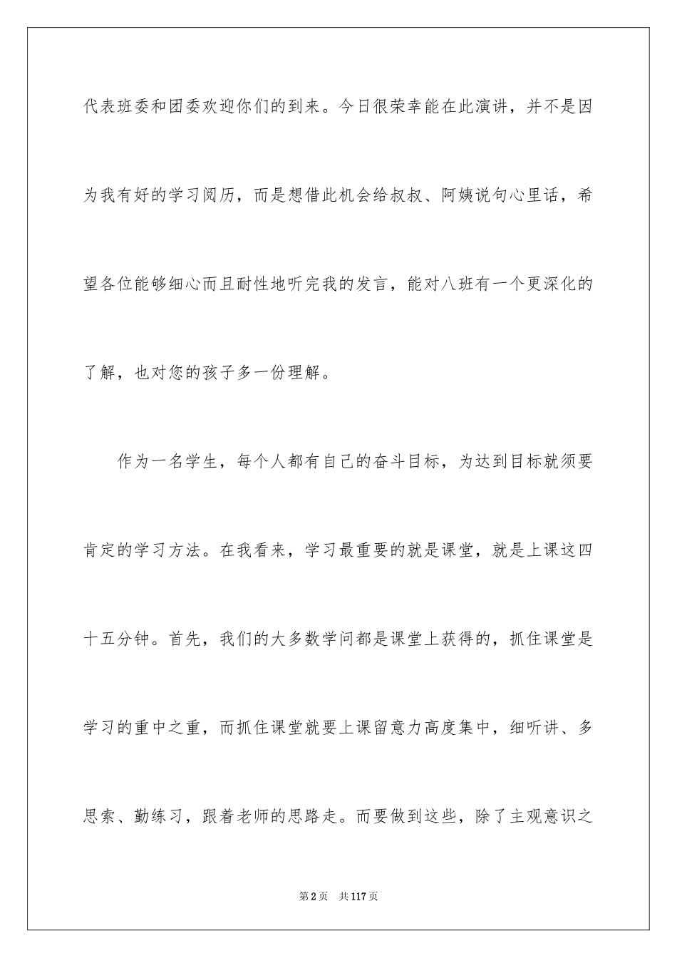 2024初二家长会发言稿_第2页