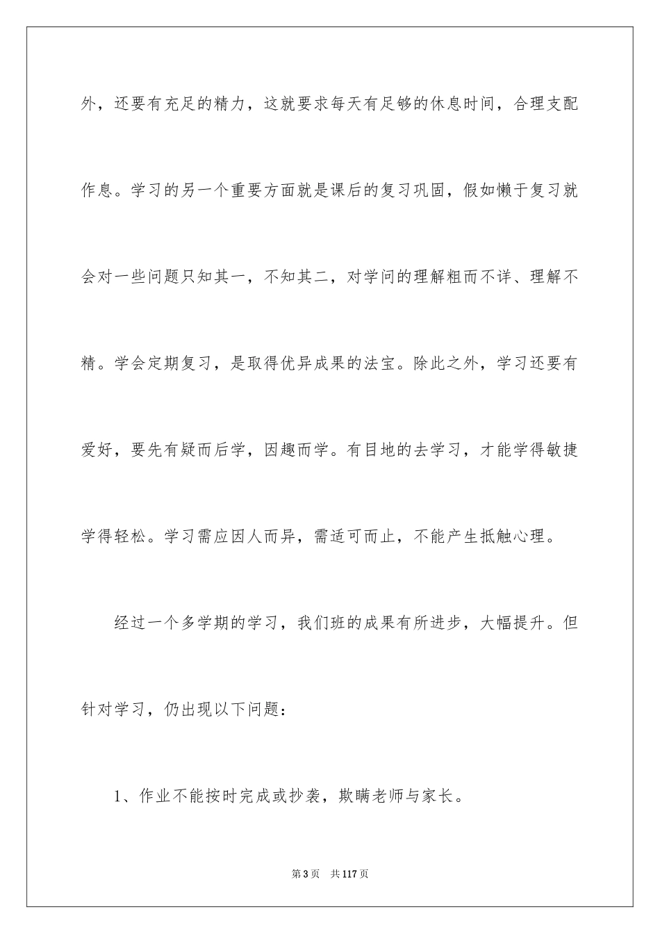 2024初二家长会发言稿_第3页