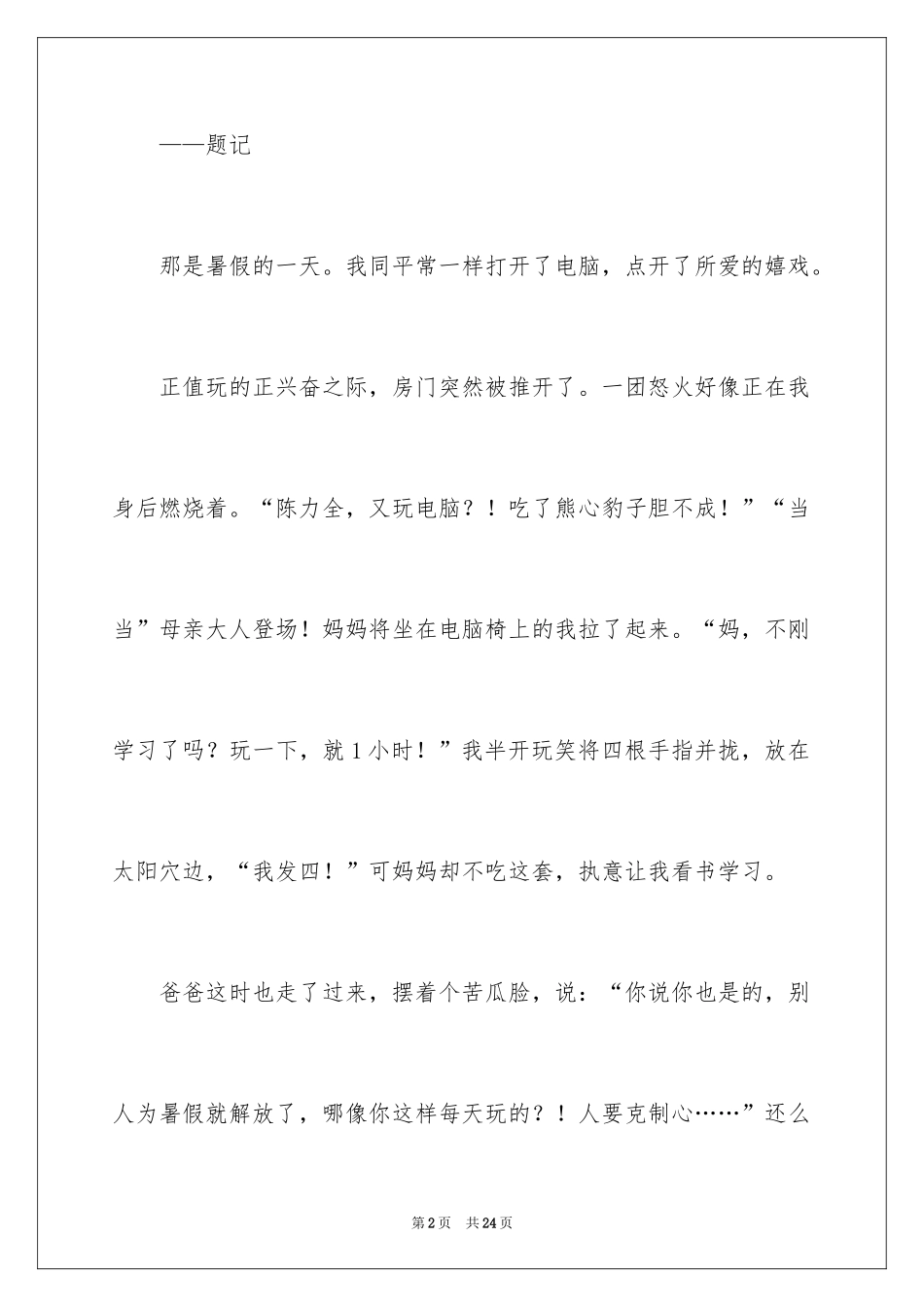 2024一件事的作文_11_第2页