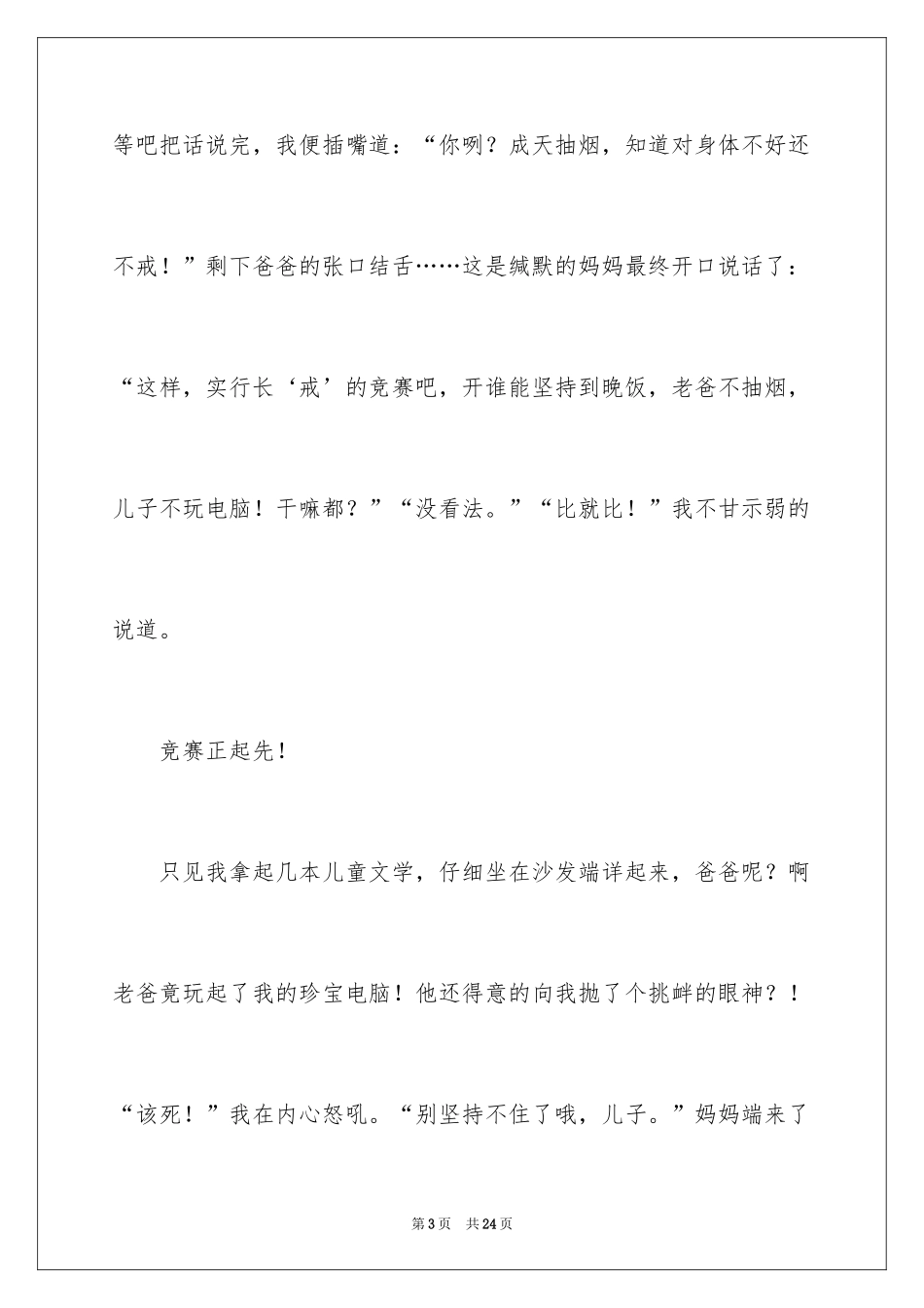 2024一件事的作文_11_第3页