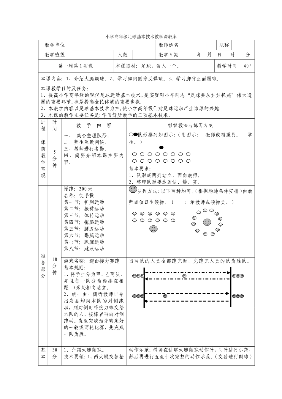 小学高年级足球基本技术教学课教案_第1页