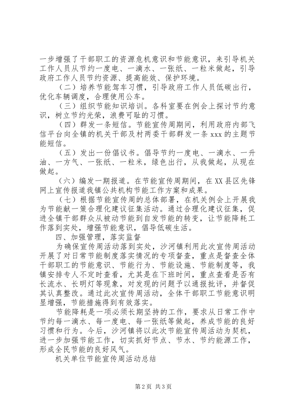 20XX年节能宣传周活动总结两篇 _第2页