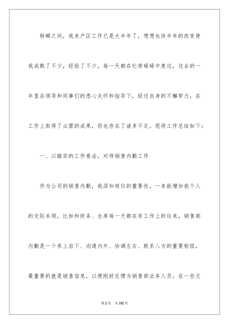 2024内勤工作总结_14_第2页