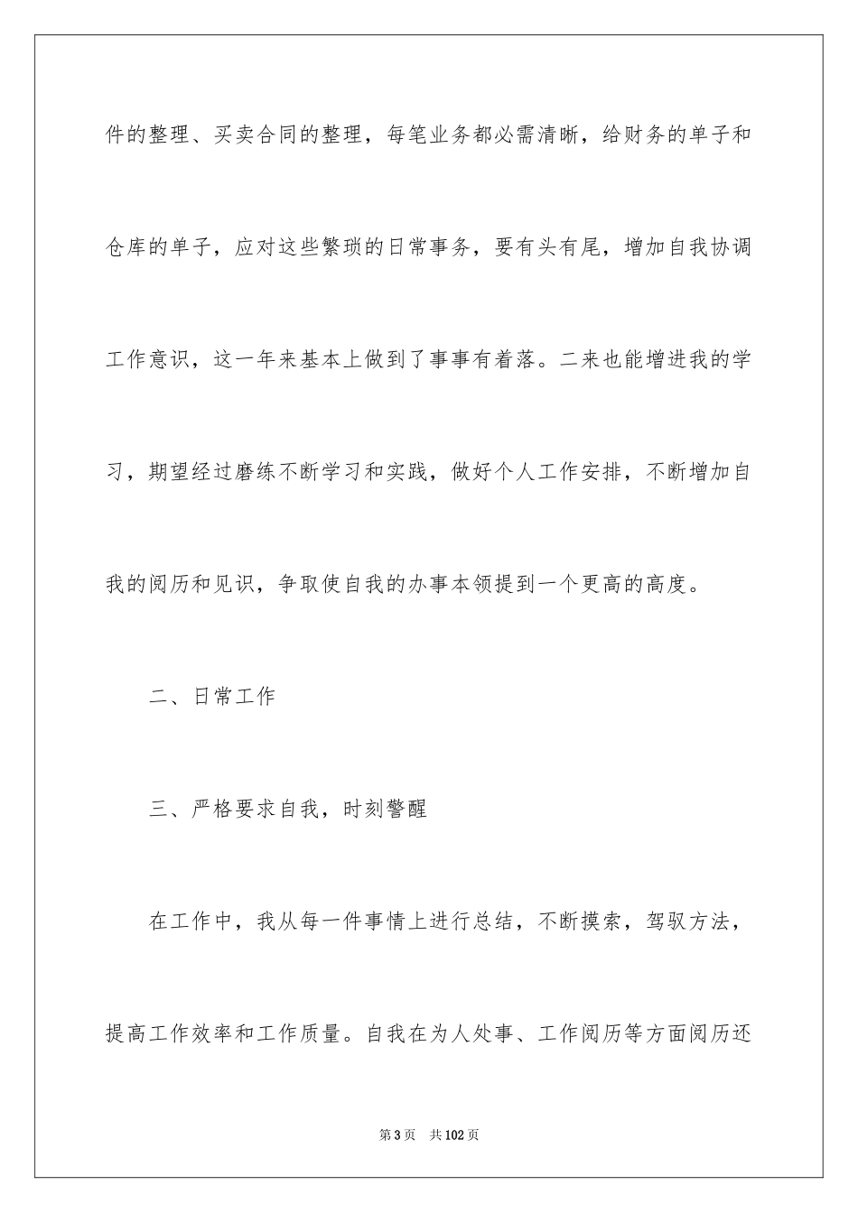 2024内勤工作总结_14_第3页