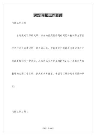 2024内勤工作总结_14