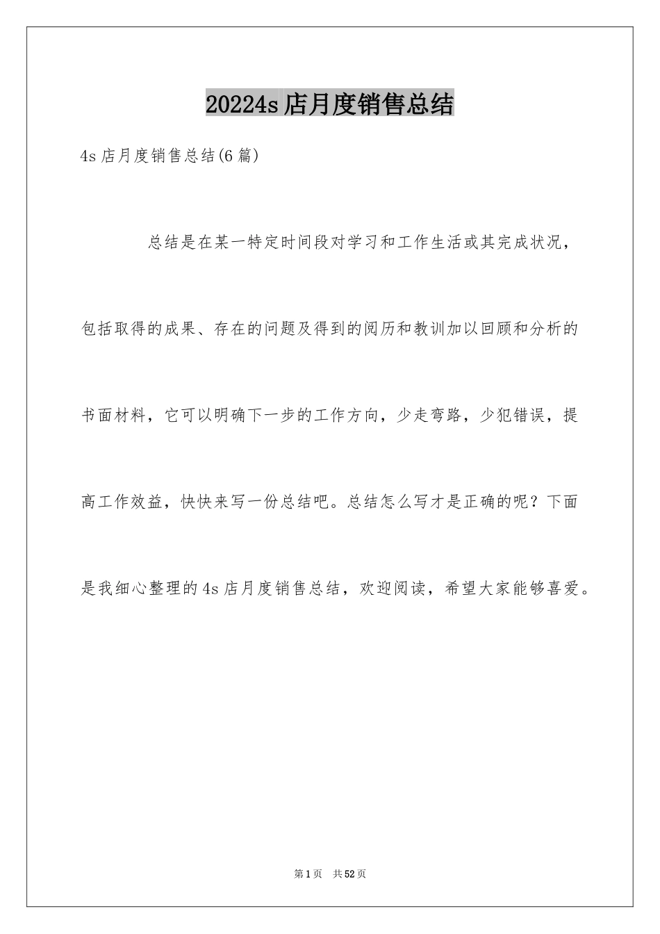 20244s店月度销售总结_2_第1页
