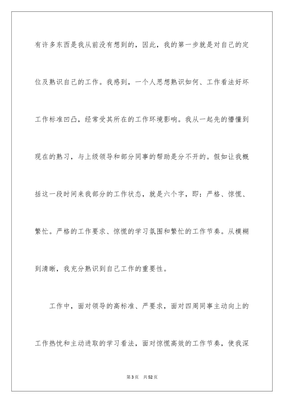 20244s店月度销售总结_2_第3页