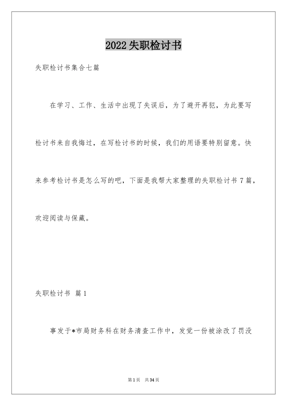 2024失职检讨书_55_第1页