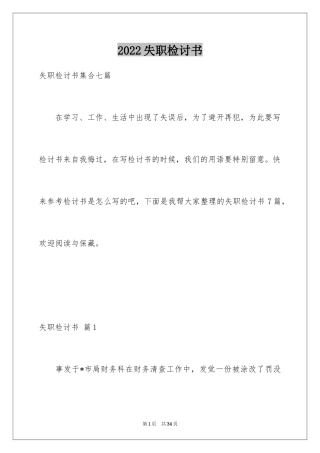 2024失职检讨书_55