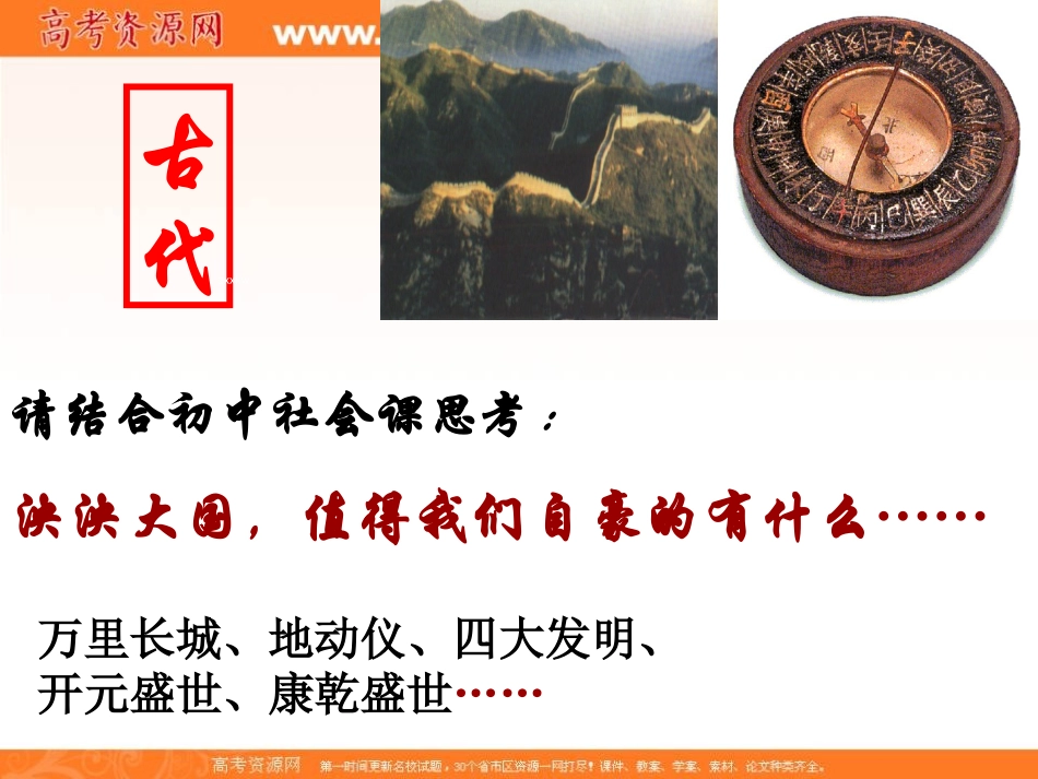 列强的入侵与民族危亡（人民版必修一）_第1页