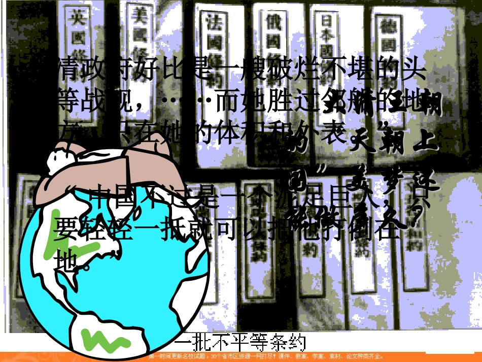 列强的入侵与民族危亡（人民版必修一）_第2页