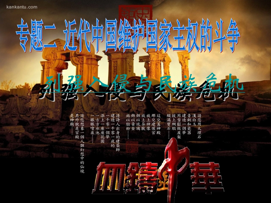 列强的入侵与民族危亡（人民版必修一）_第3页