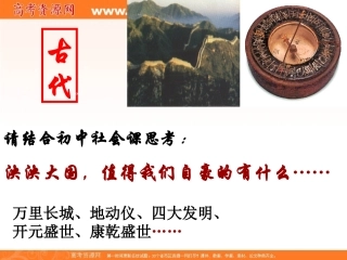 列强的入侵与民族危亡（人民版必修一）