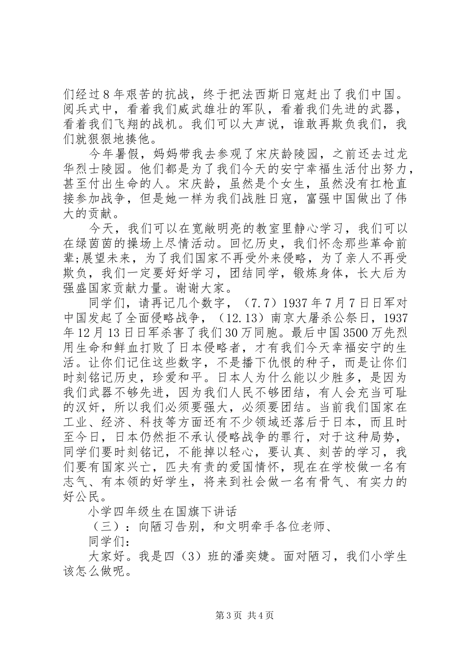 小学四年级生在国旗下讲话发言_第3页