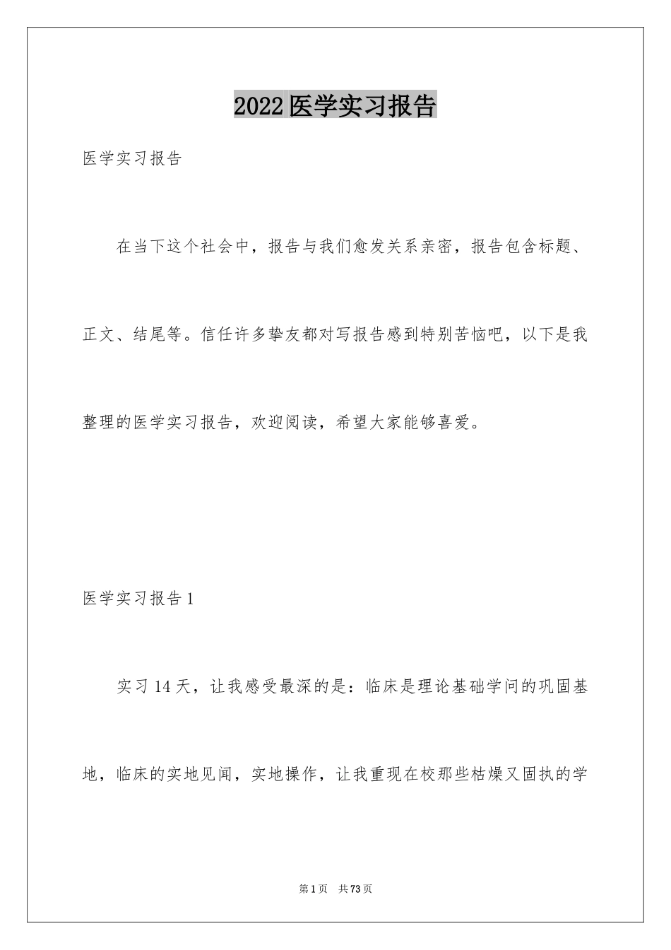 2024医学实习报告_21_第1页