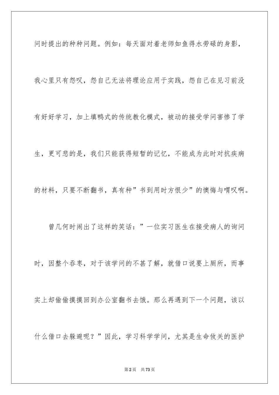 2024医学实习报告_21_第2页