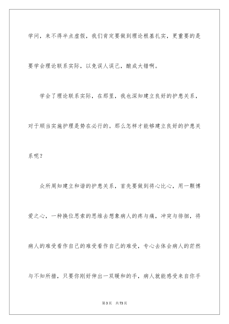 2024医学实习报告_21_第3页