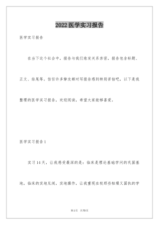 2024医学实习报告_21