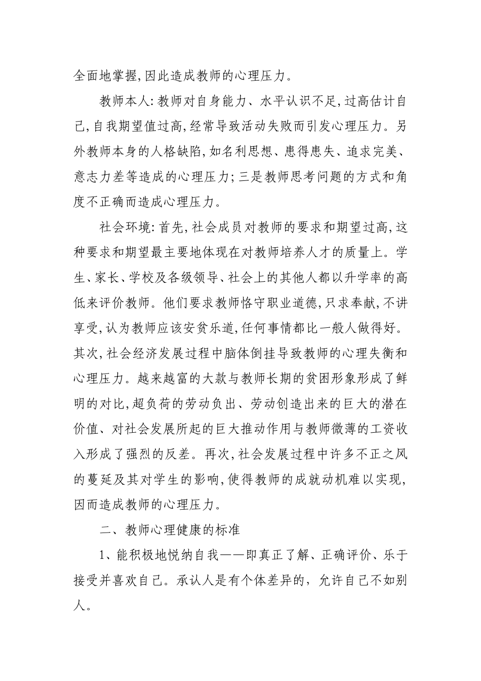 教师心理健康专题讲座1_第2页