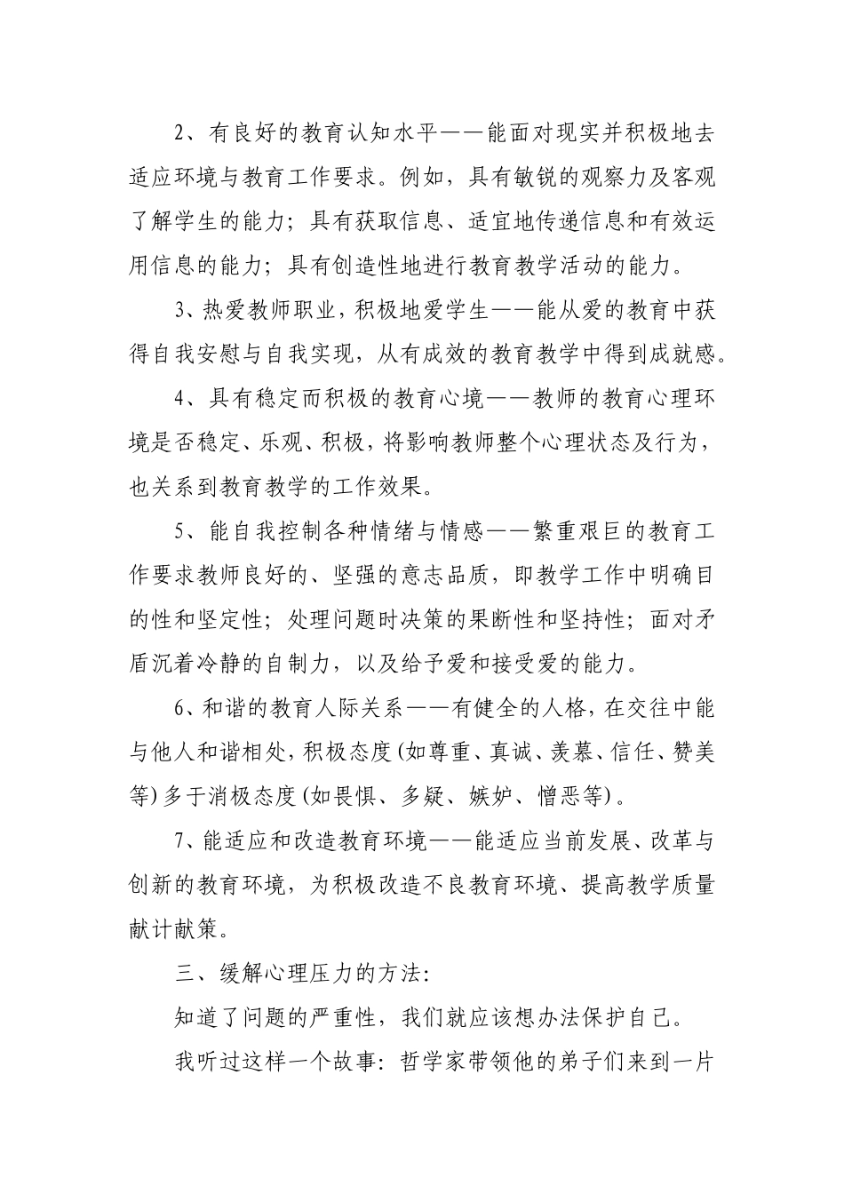 教师心理健康专题讲座1_第3页