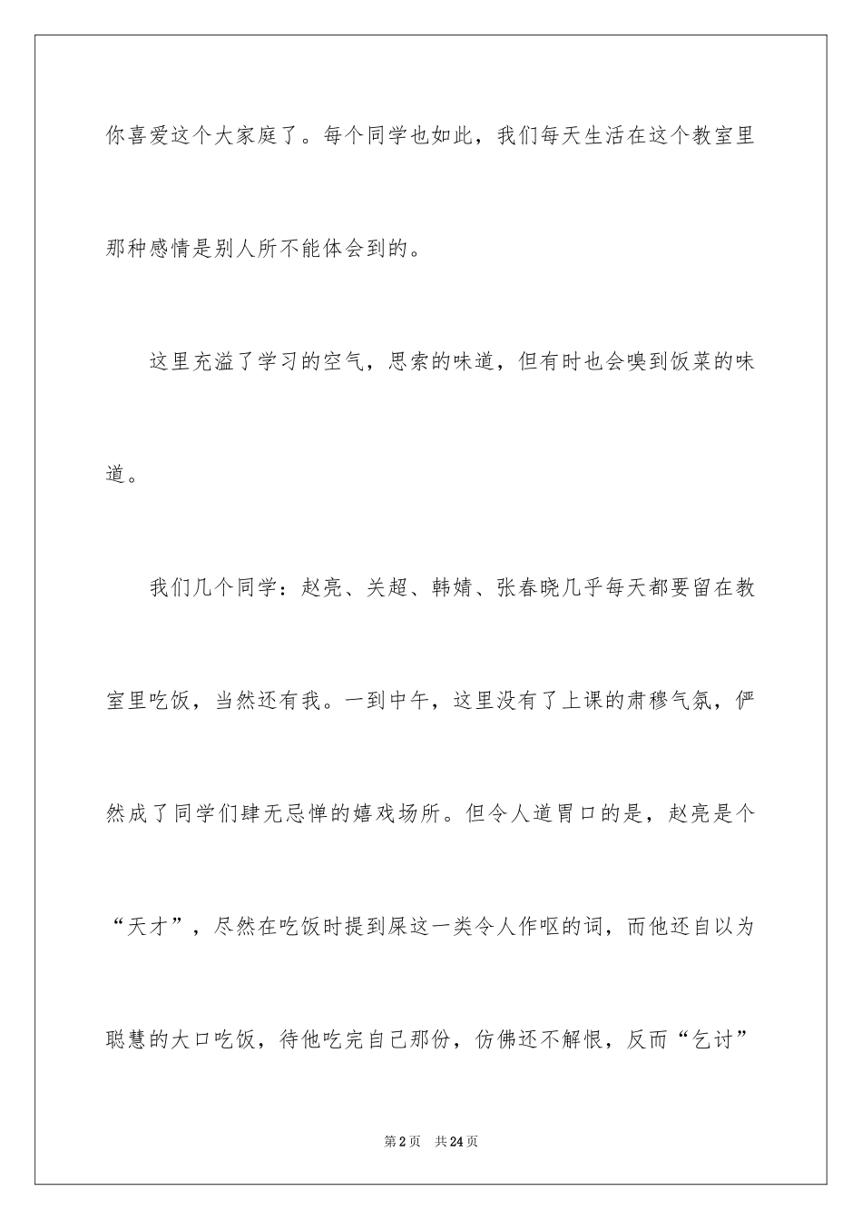 2024初一写人作文_183_第2页