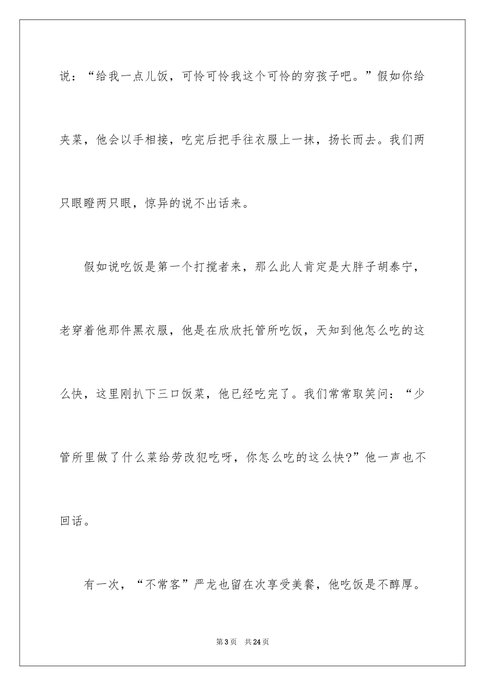 2024初一写人作文_183_第3页