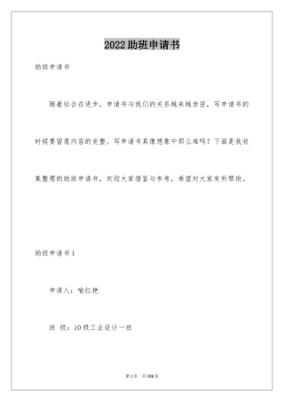 2024助班申请书_7