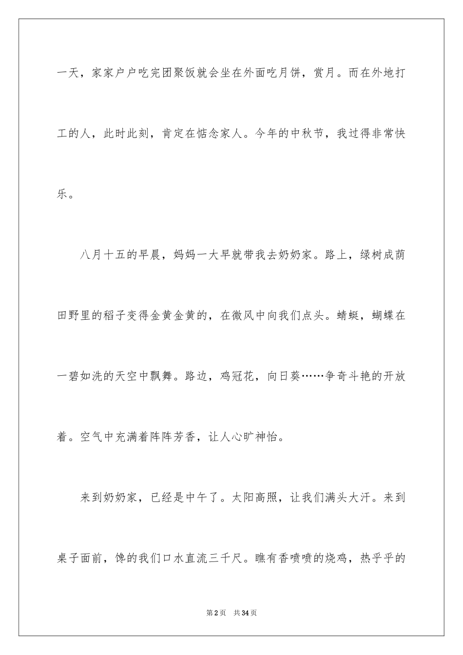 2024中秋节周记_10_第2页