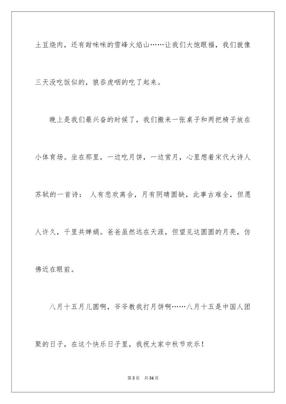 2024中秋节周记_10_第3页