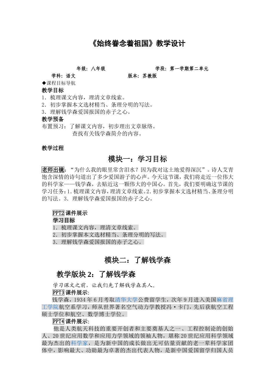 始终眷恋着祖国教学设计_第1页