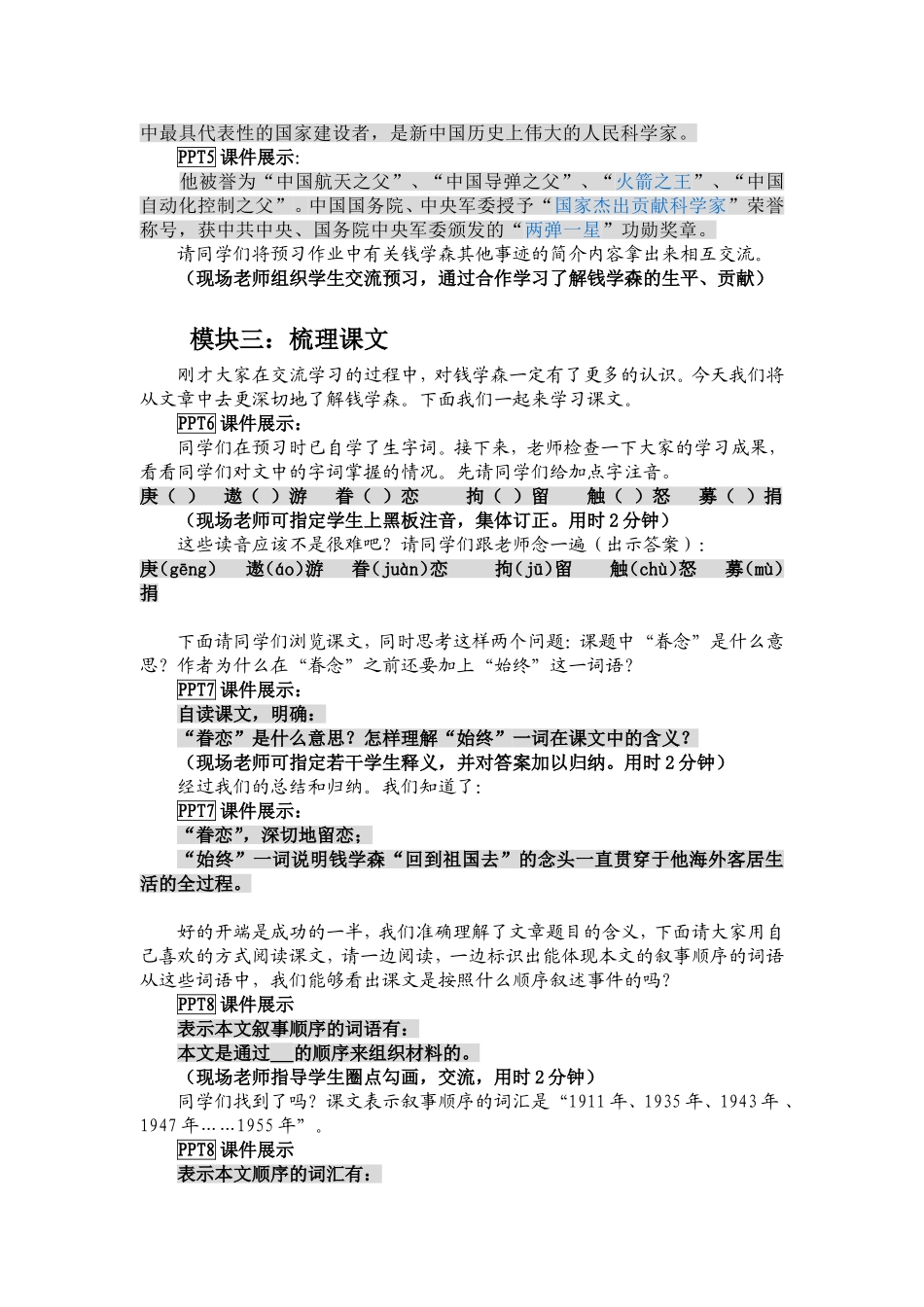 始终眷恋着祖国教学设计_第2页