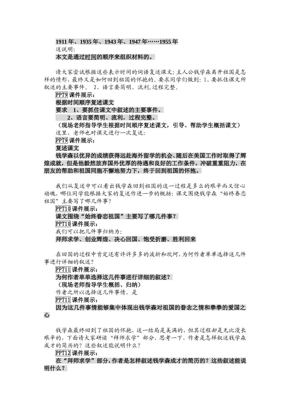 始终眷恋着祖国教学设计_第3页