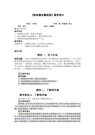 始终眷恋着祖国教学设计