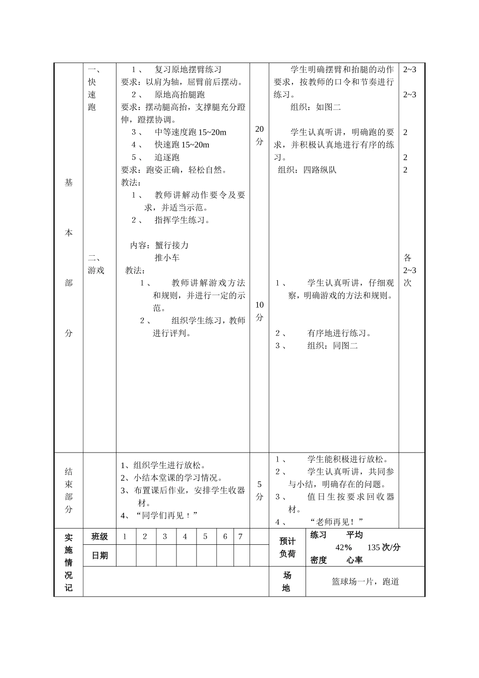体育课教案123_第3页