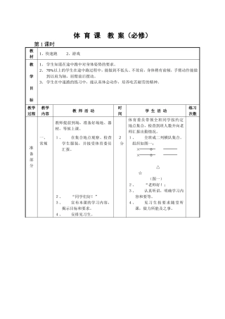 体育课教案123