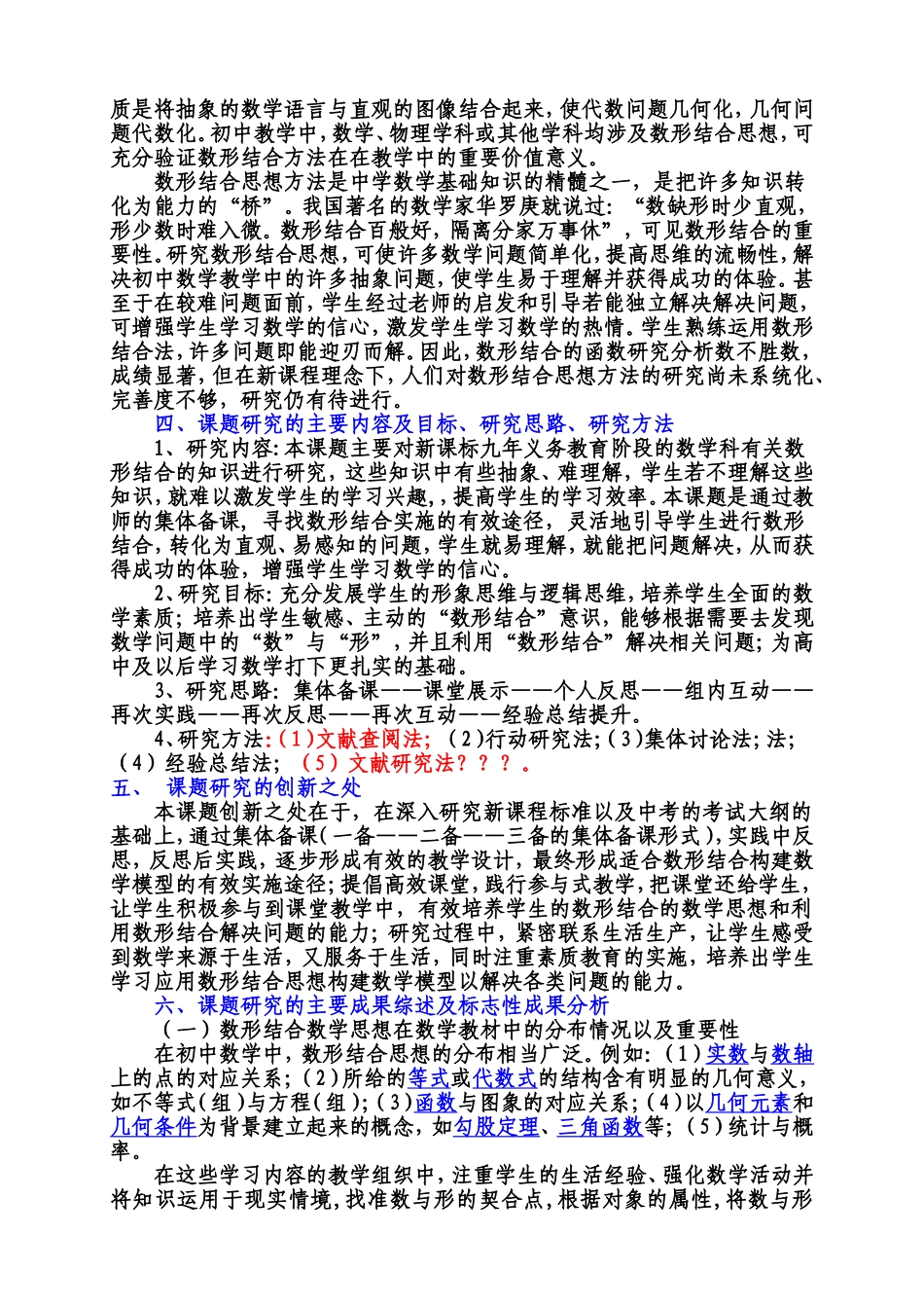 《数形结合构建数学模型的实施途径研究》结题报告9_第2页