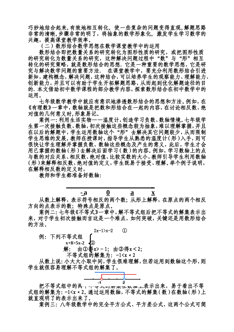 《数形结合构建数学模型的实施途径研究》结题报告9_第3页