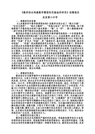 《数形结合构建数学模型的实施途径研究》结题报告9