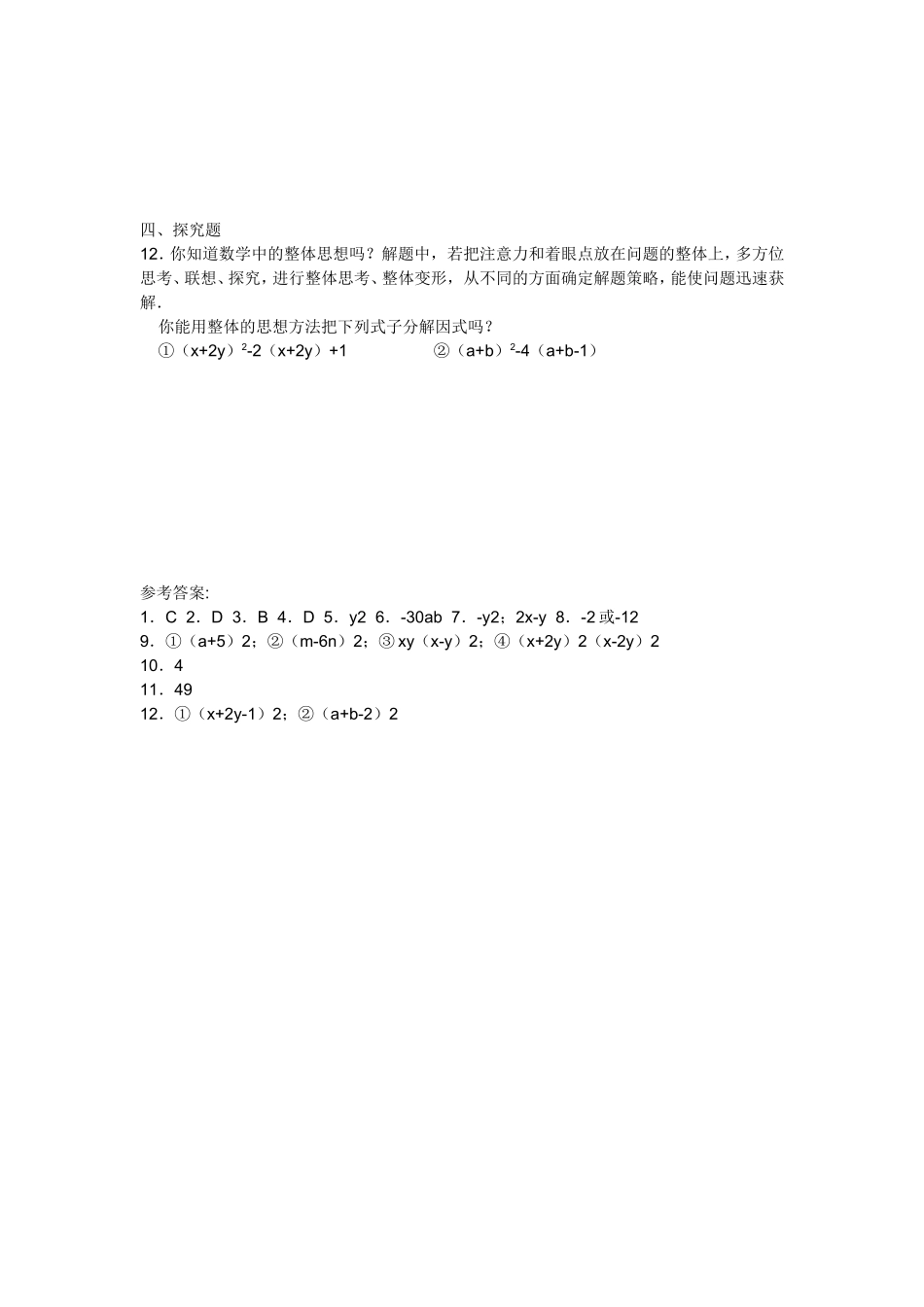 八年级上册数学因式分解(人教版)练习题_及答案_第2页