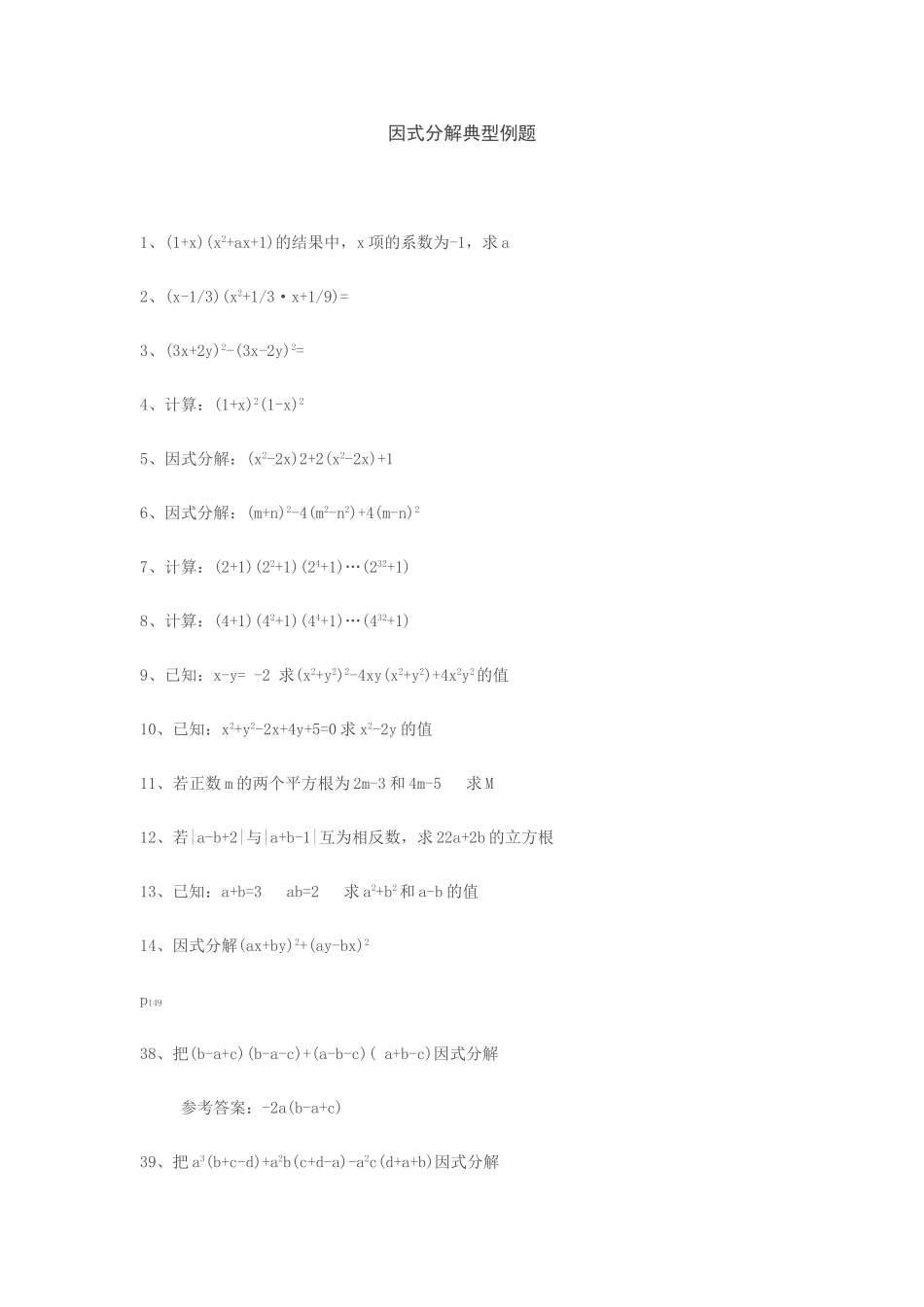 八年级上册数学因式分解(人教版)练习题_及答案_第3页