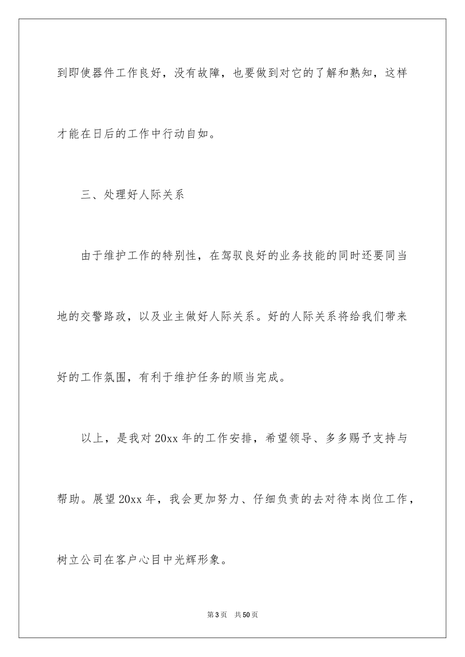 2024公司新员工个人工作计划_1_第3页