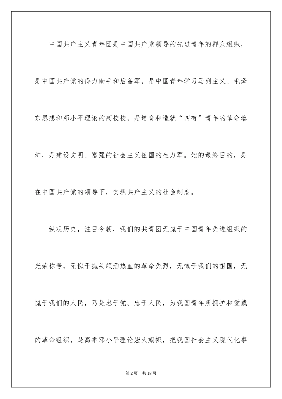 2024初一入团申请书_76_第2页