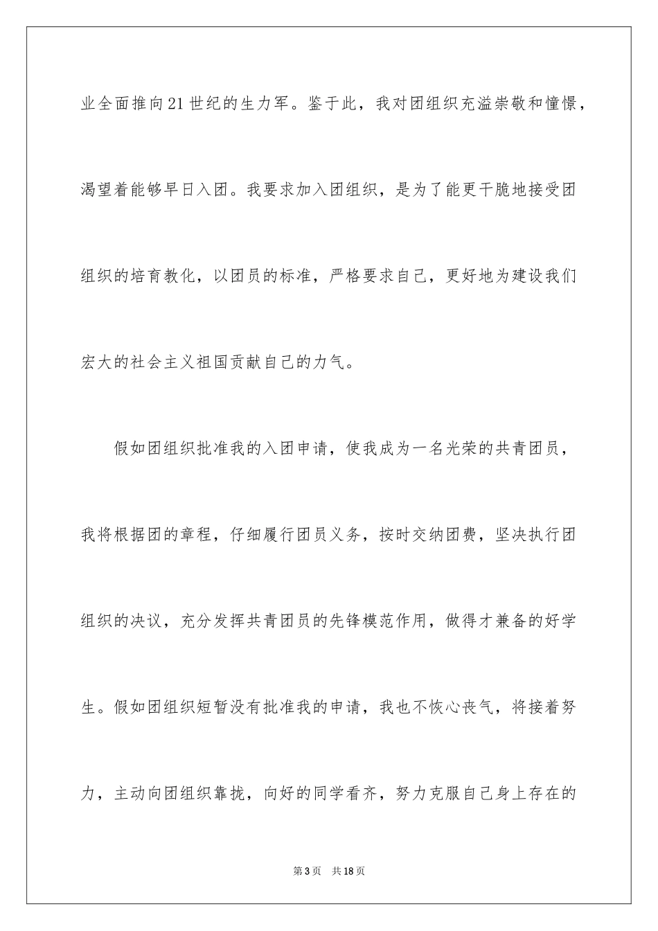 2024初一入团申请书_76_第3页