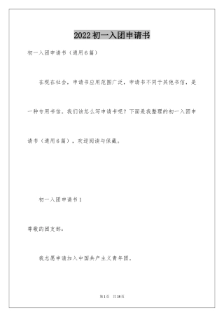 2024初一入团申请书_76