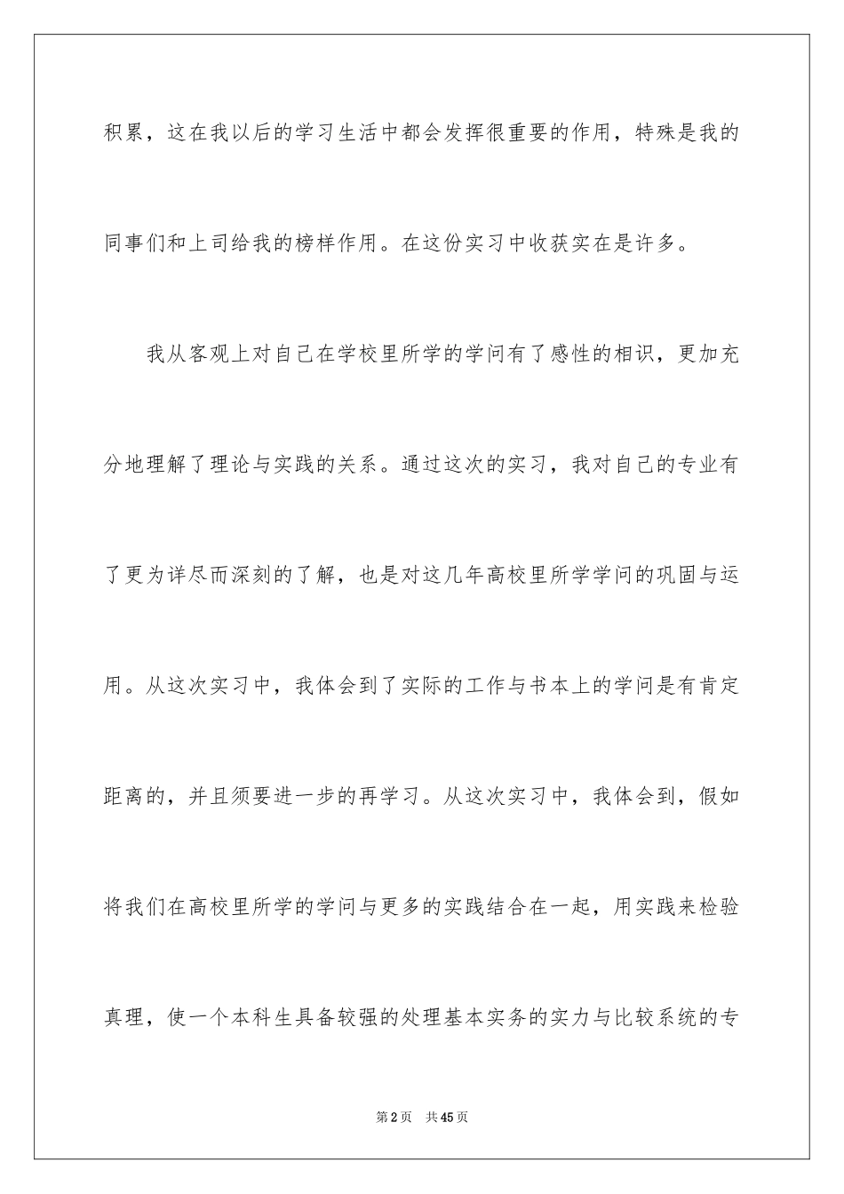 2024农行实习报告_3_第2页