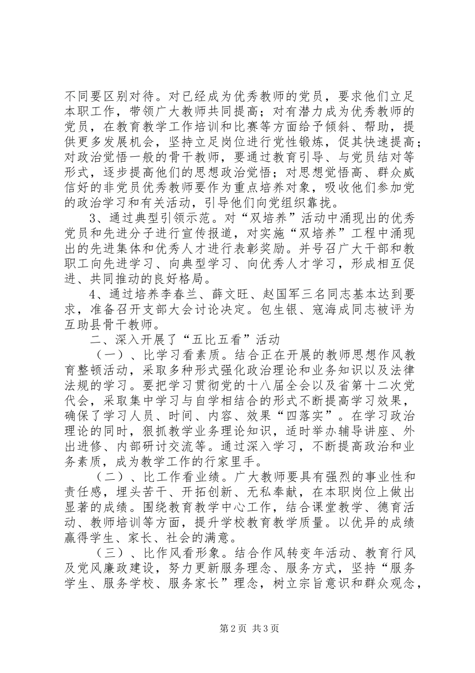 “五比五看”总结[小编推荐] _第2页